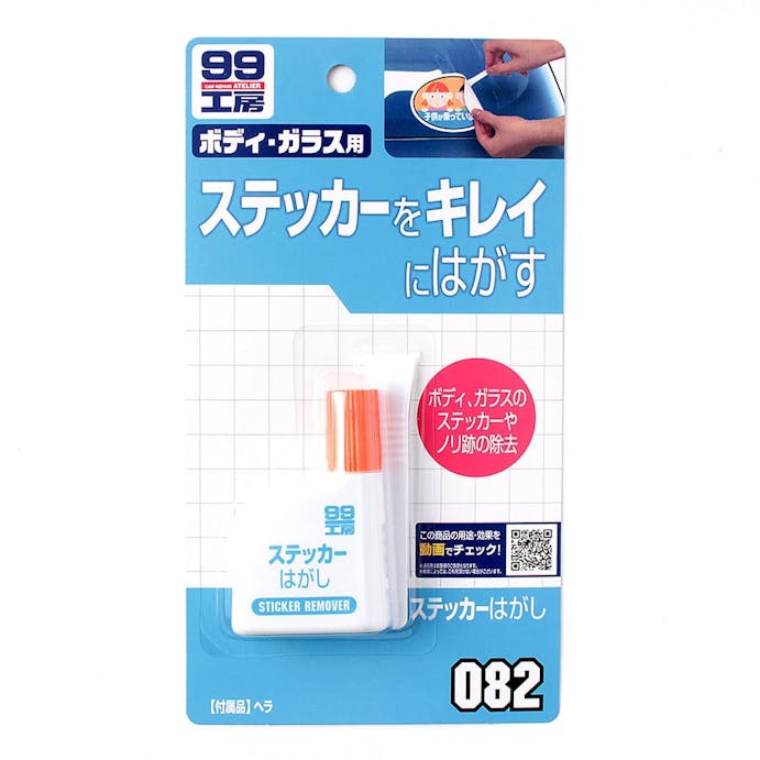 ソフト99 99工房 ステッカーはがし B-082 25ml