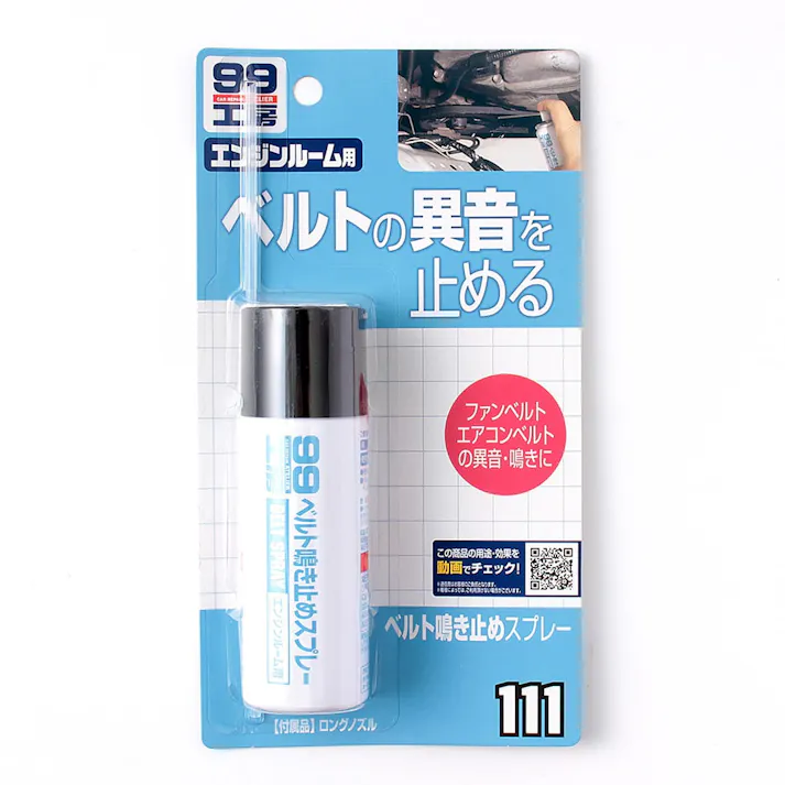 99工房 ベルト鳴き止めスプレー B-111 40ml