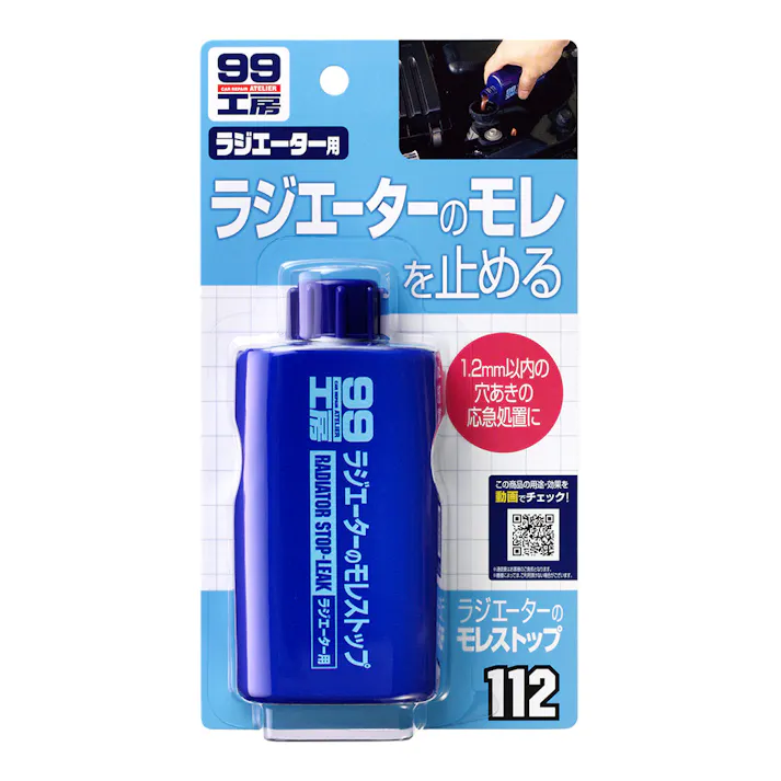 99工房 ラジエターのモレストップ 09112