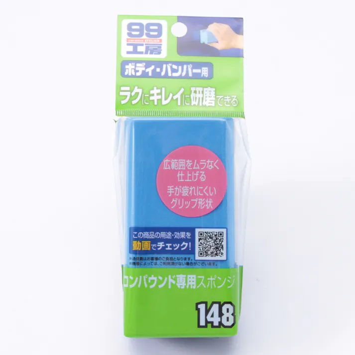 99工房 コンパウンド専用スポンジ B-148