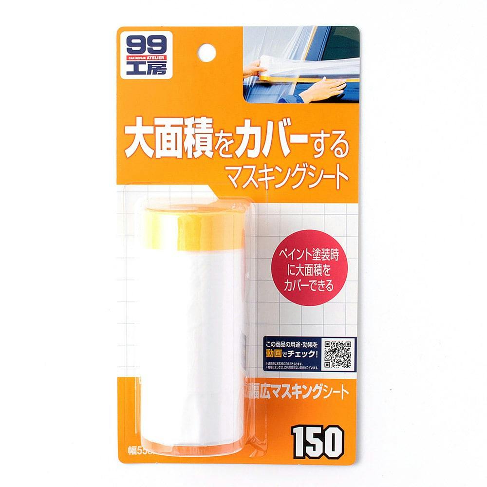 99工房 巾広マスキングシート 55cm×10m B-150 車補修用品 99工房 巾広マスキングシート 55cm×10m B-150 車補修用品