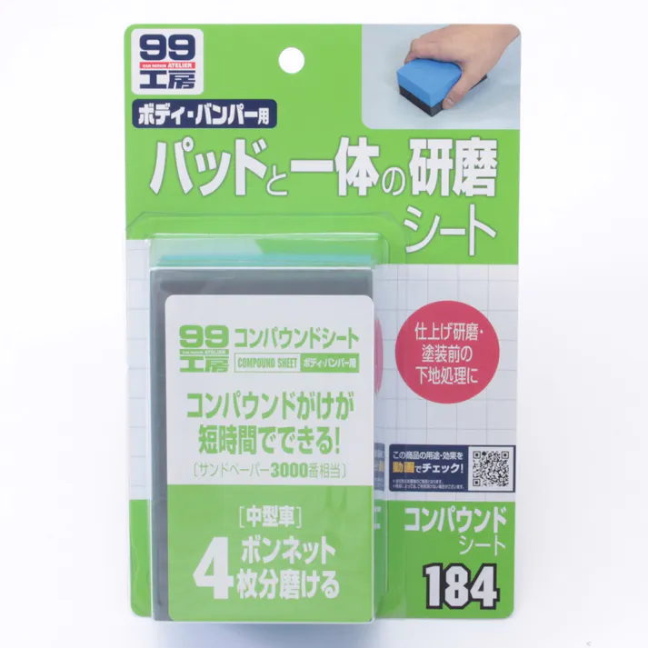 99工房 コンパウンドシート B-184