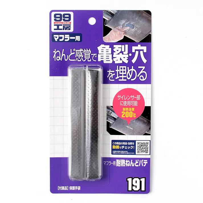 99工房 マフラー用耐熱ねんどパテ 耐熱200℃ B-191 17g