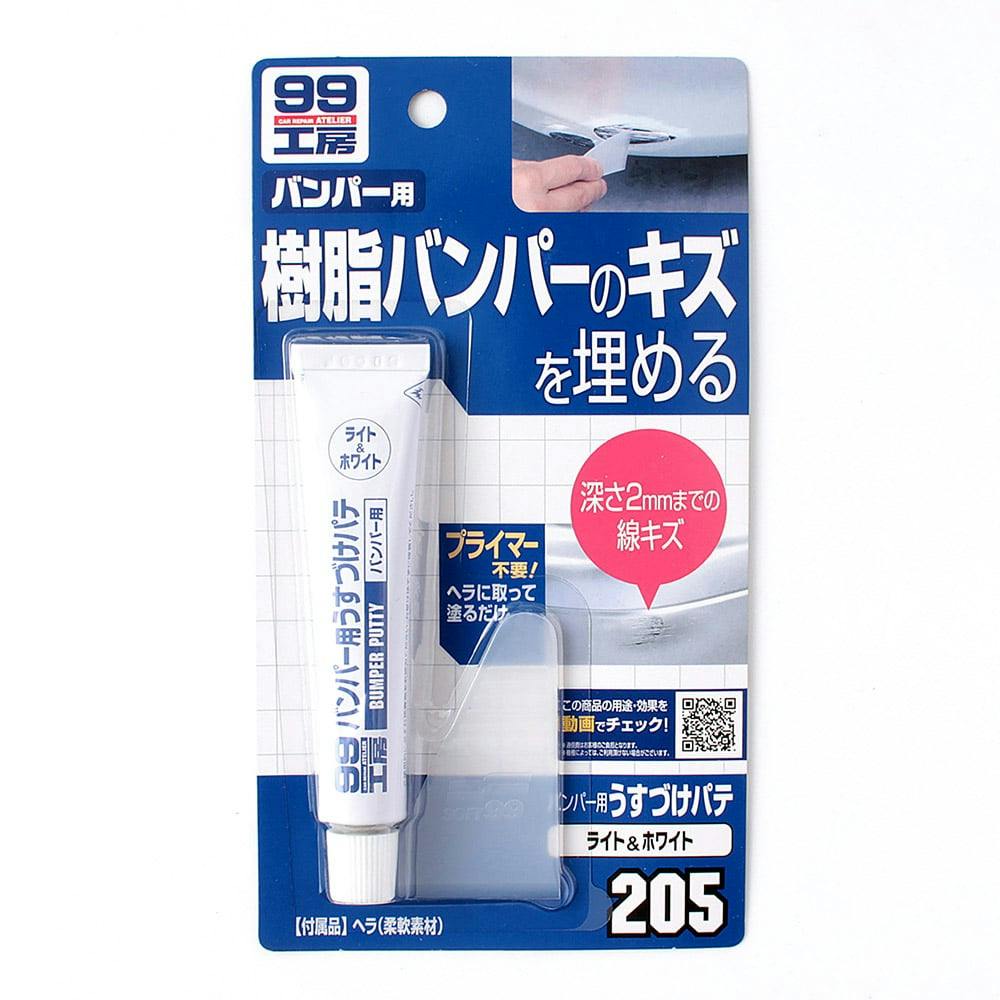 99工房 バンパー用うすづけパテ ライトカラー用 B-205 26g 車補修用品 99工房 バンパー用うすづけパテ ライトカラー用 B-205 26g 車補修用品