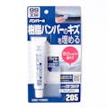 ソフト99 99工房 バンパー用うすづけパテ ライトカラー用 B-205 26g