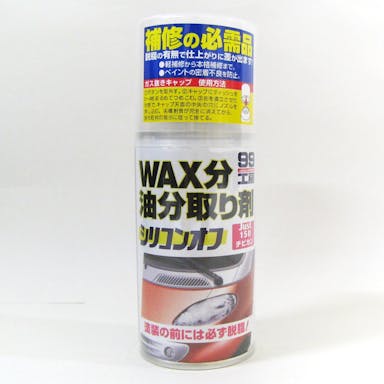 ソフト99 99工房 脱脂 シリコンオフチビ缶 150ml B-209