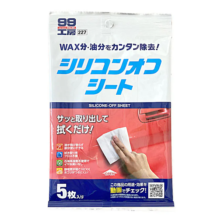99工房 シリコンオフシート 5枚入り