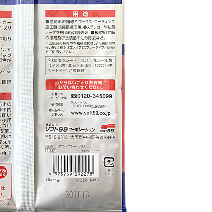 99工房 シリコンオフシート 5枚入り