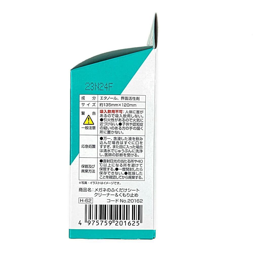 ASTROムンビンメガネクリーナー18×15 Zoff｜STUDIO SEVEN CLAPCLICK（ZA251G16-15E1）｜メガネのZoff