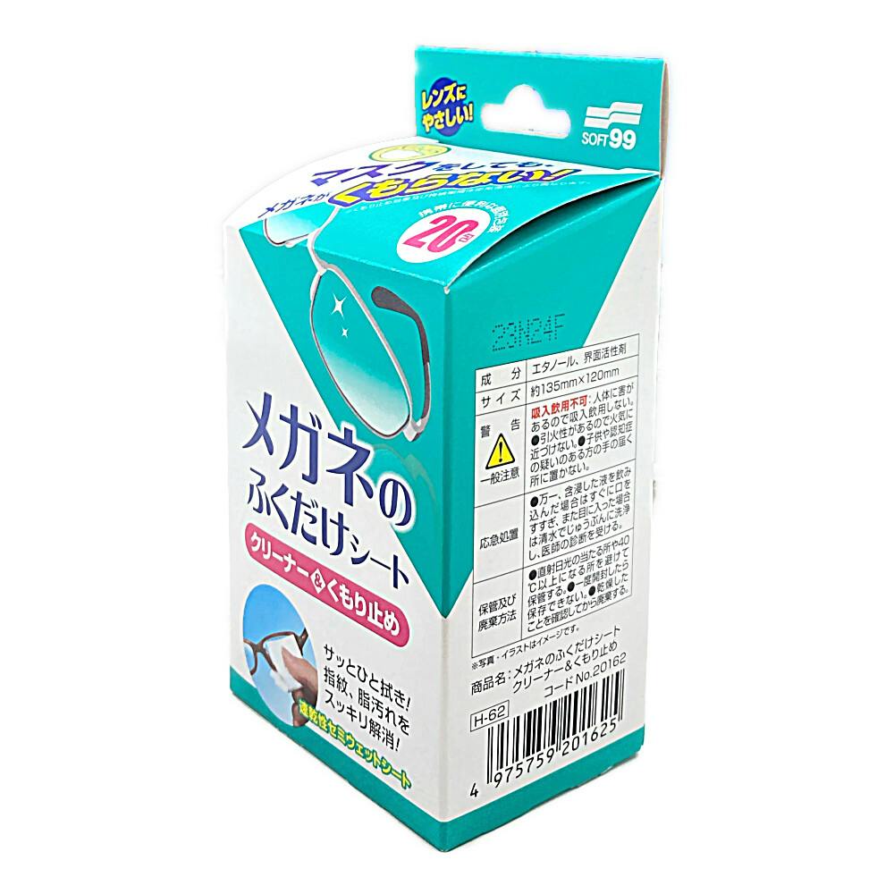 ハミスト 曇らないメガネ拭き くもり止め メガネ拭き メガネクリーナー メガネの拭くだけシート クリーナー＆くもり止め | 眼鏡・メガネ