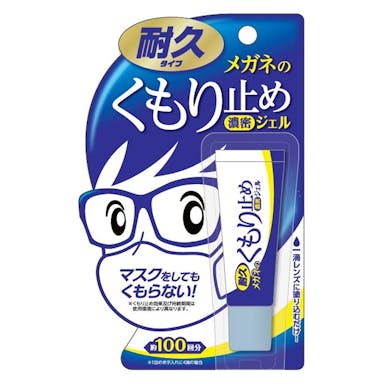 メガネのくもり止め濃密ジェル