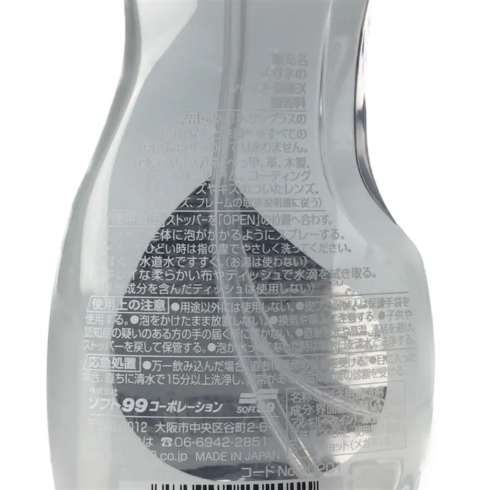 メガネのシャンプー 除菌EX 無香料