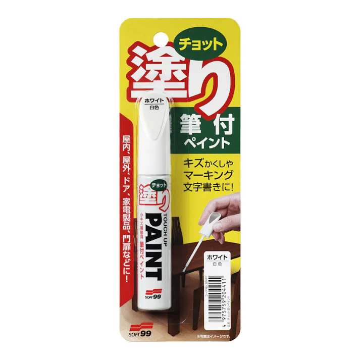 ソフト99 補修塗料 チョット塗りペイント ホワイト 20441