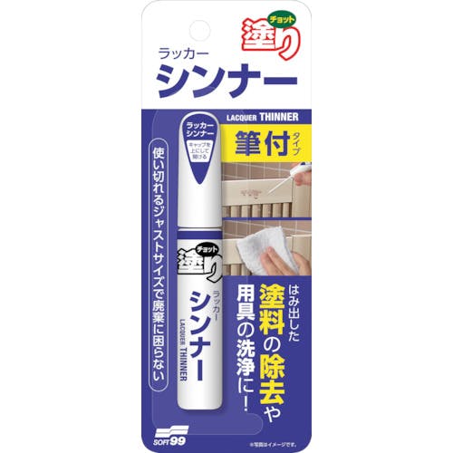 CAINZ-DASH】ソフト99コーポレーション 補修塗料 ちょっと塗り