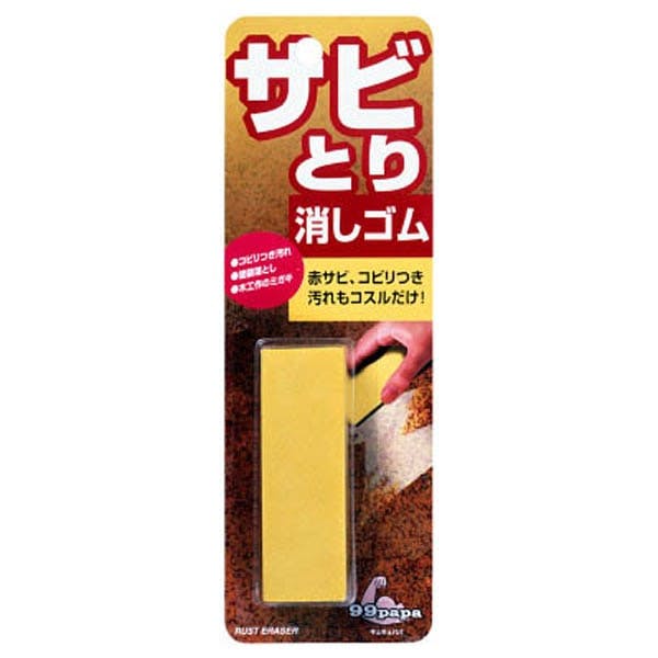 ソフト99 サビとり消ゴム 20510 専用洗剤 ソフト99 サビとり消ゴム 20510 専用洗剤