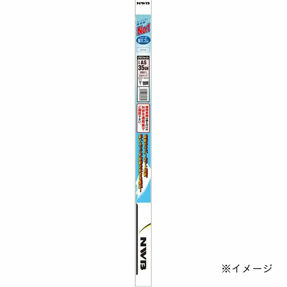 NWB 日本ワイパーブレード グラファイトワイパー替えゴム ASタイプ AS40GN 400mm ワイパー替えゴム NWB 日本ワイパーブレード グラファイトワイパー替えゴム ASタイプ AS40GN 400mm ワイパー替えゴム