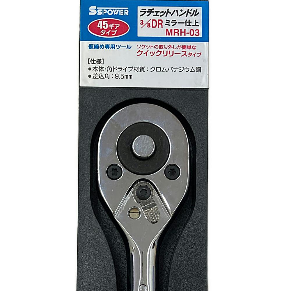 パオック PAOCK SSPOWER SC ラチェットハンドル ミラー仕上 PC