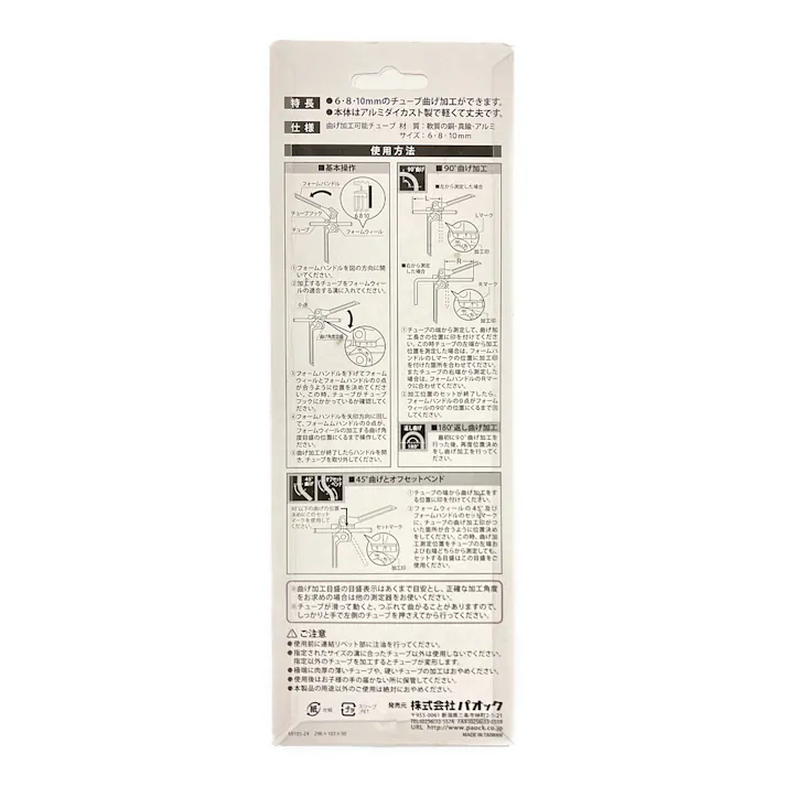 パオック PAOCK SOUTHERN CROSS 3-IN-1 チューブベンダ 非鉄金属チューブ用 TB-31