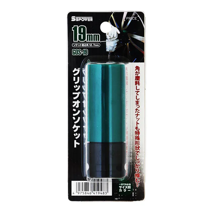 パオック PAOCK SSPOWER グリップオンソケット 19mm GOS-19