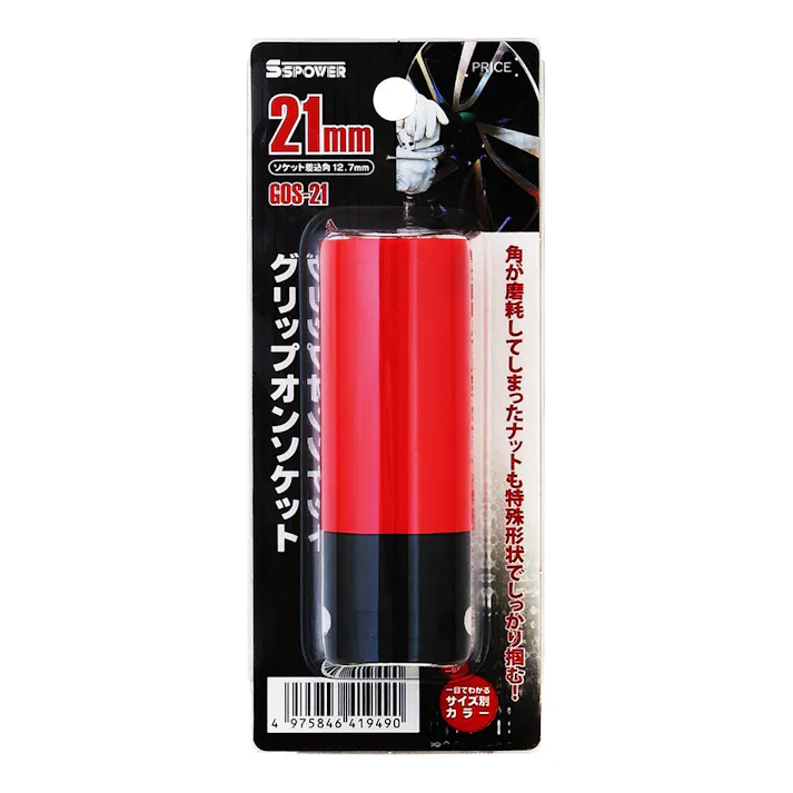 パオック PAOCK SSPOWER グリップオンソケット 21mm GOS-21(販売終了)