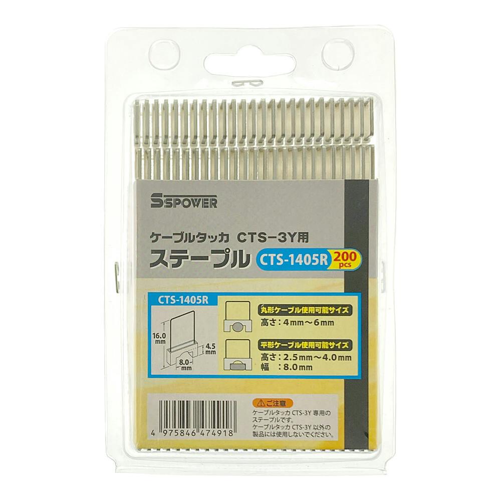 パオック PAOCK SSPOWER SC ケーブルタッカ用ステープル 8×4.5 パオック PAOCK SSPOWER SC ケーブルタッカ用ステープル 8×4.5