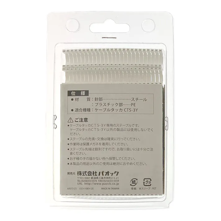 パオック PAOCK SSPOWER SC ケーブルタッカ用ステープル 10.3×7×3mm CTR-1407R