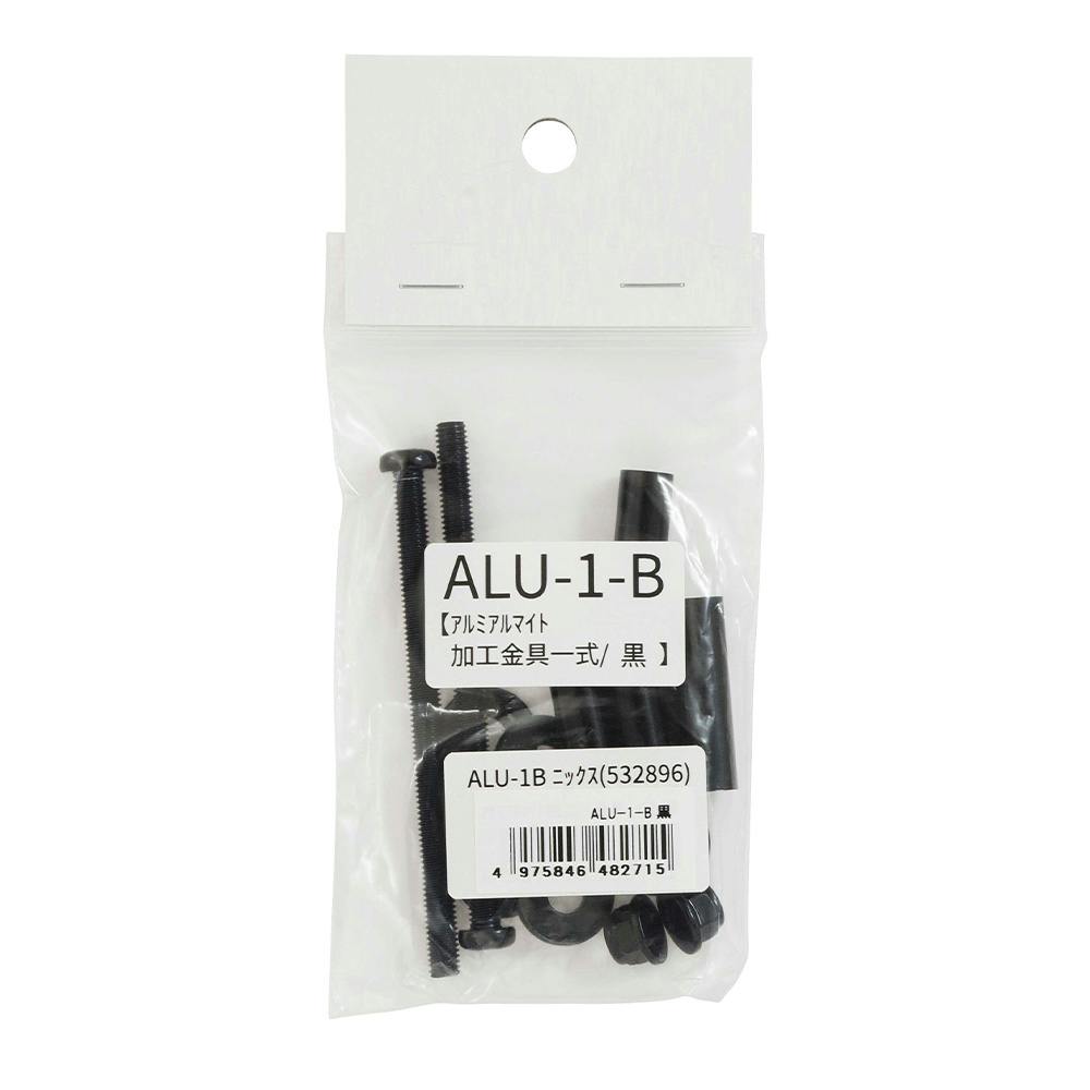 KNICKS ニックス アルミ金具一式 黒 ALU-1-B