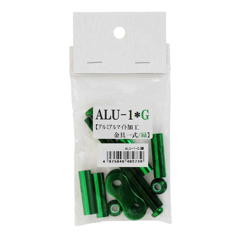 ニックさま専用 KNICKS ニックス アルミ金具一式 緑 ALU-1-G | 作業工具・作業用品
