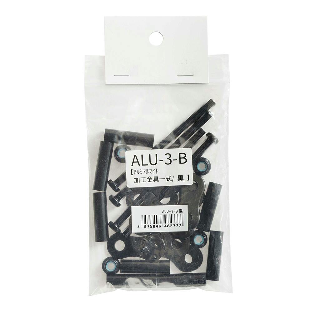 KNICKS ニックス アルミ3連結金具一式 黒 ALU-3-B