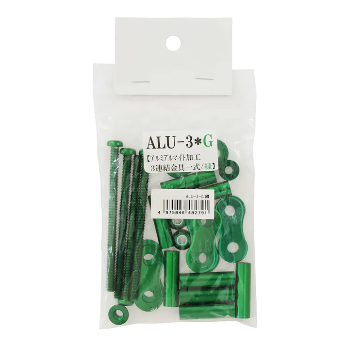 KNICKS ニックス アルミ3連結金具一式 緑 ALU-3-G