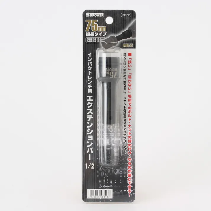 パオック PAOCK SSPOWER インパクトレンチ用エクステンションバー 75mm IMEB-75
