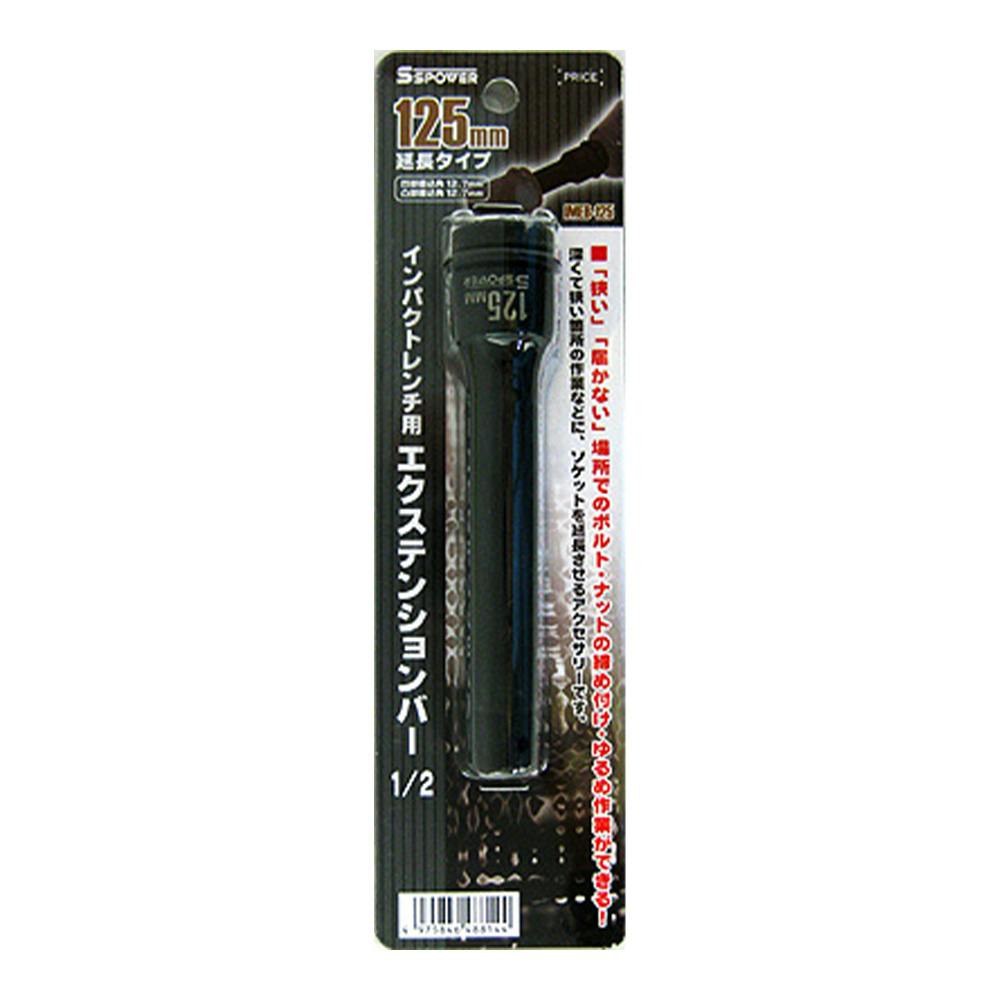 パオック PAOCK SSPOWER インパクトレンチ用エクステンションバー 125mm IMEB-125 エアーパーツ パオック PAOCK SSPOWER インパクトレンチ用エクステンションバー 125mm IMEB-125 エアーパーツ