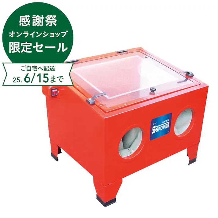 PAOCK パオック SSPOWER サンドブラスタ SB-07