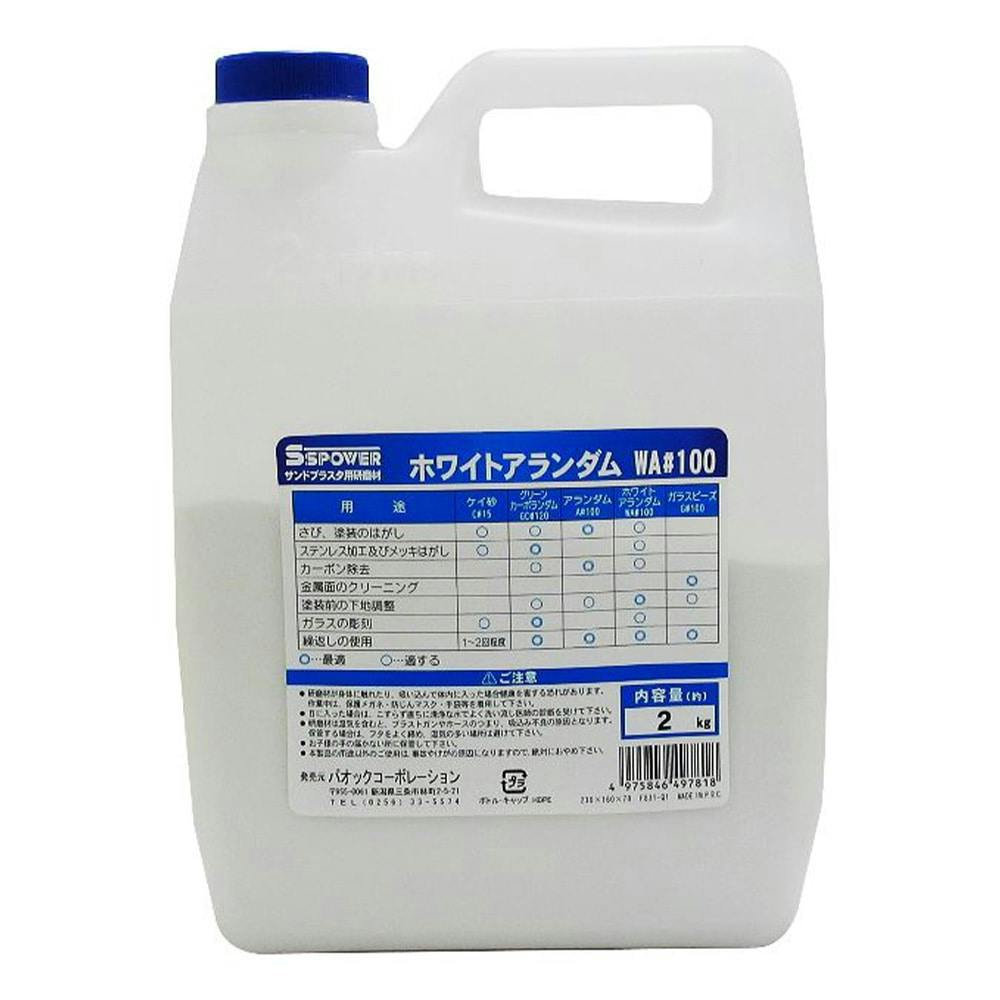 パオック PAOCK SSPOWER サンドブラスタ用研磨剤 WA #100 エアーパーツ パオック PAOCK SSPOWER サンドブラスタ用研磨剤 WA #100 エアーパーツ