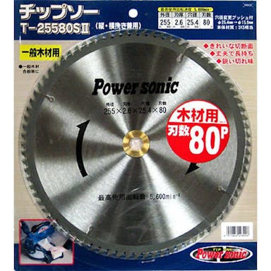 PS 縦横挽チップソー T－25580S2【別送品】