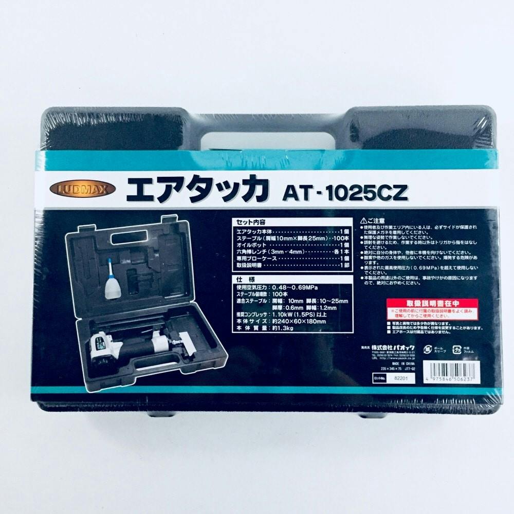 LUDMAX エアタッカ AT-1025CZ【別送品】 | 電動工具 通販