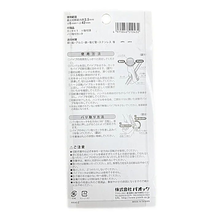 パオック PAOCK 粗大ごみパイプカッタ PA-L2