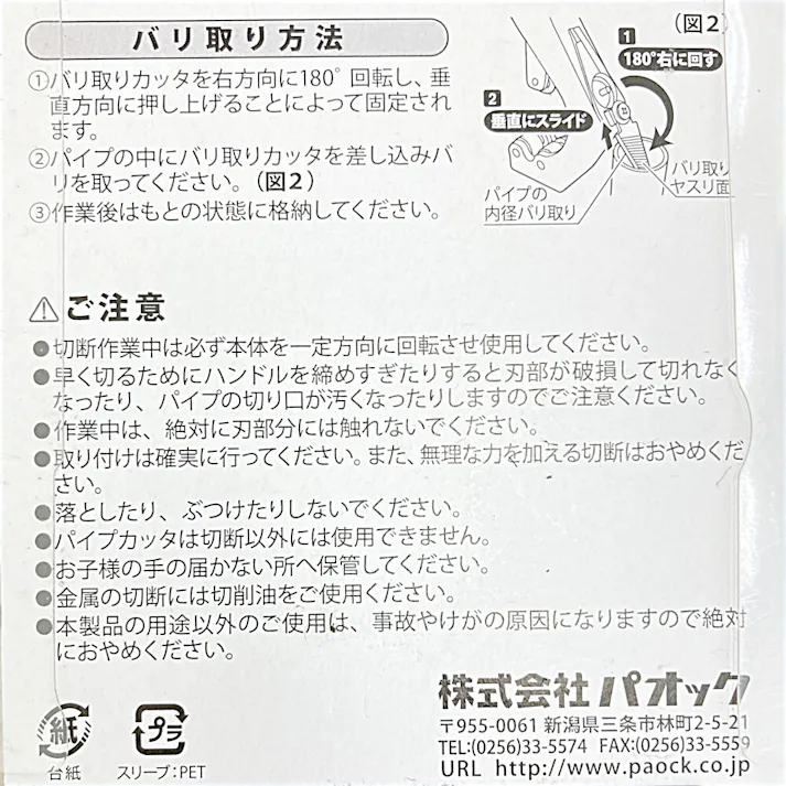 パオック PAOCK 粗大ごみパイプカッタ PA-L2