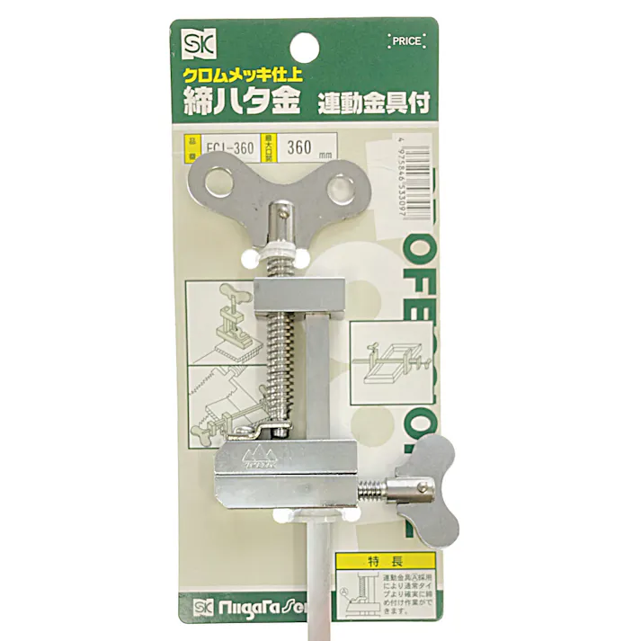 SK 締ハタ金 連動金具付 360mm FCI-360