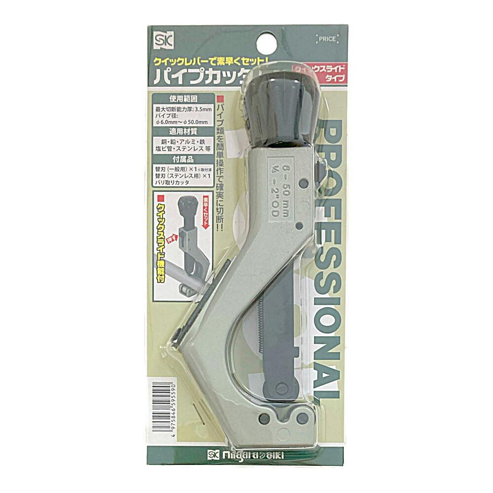 SK パイプカッタ L-50 | 作業工具・作業用品・作業収納 通販