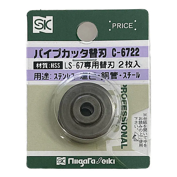 SK パイプカッタ LS-67 専用替刃