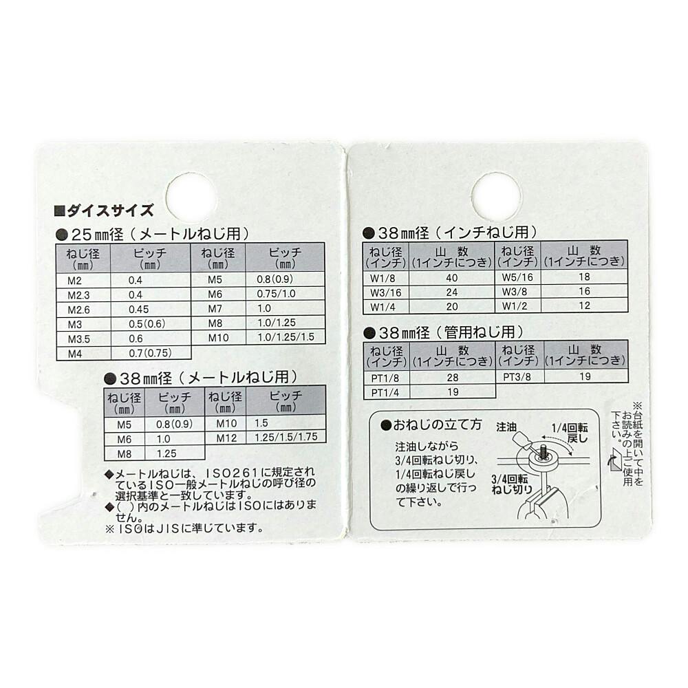 SK ダイス38径 M12×1.5 | 作業工具・作業用品・作業収納 通販