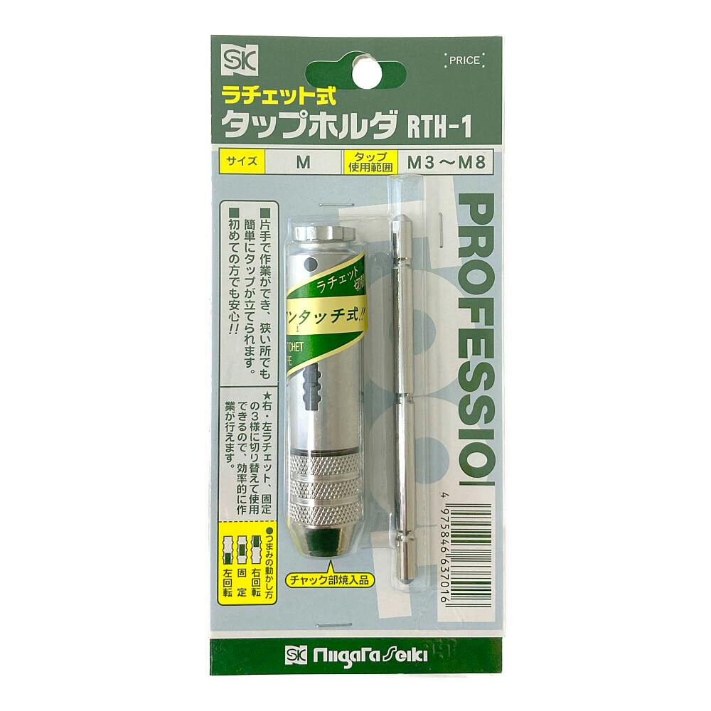 SK ラチェット式タップホルダ M3-M8 RTH-1(販売終了) | 作業工具・作業
