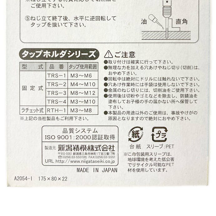 ラチェット式タップホルダー Ｍ ＲＴＨ－1