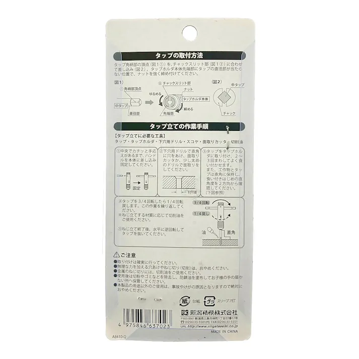 SK ラチェット式タップホルダ M3-M8 RTH-2