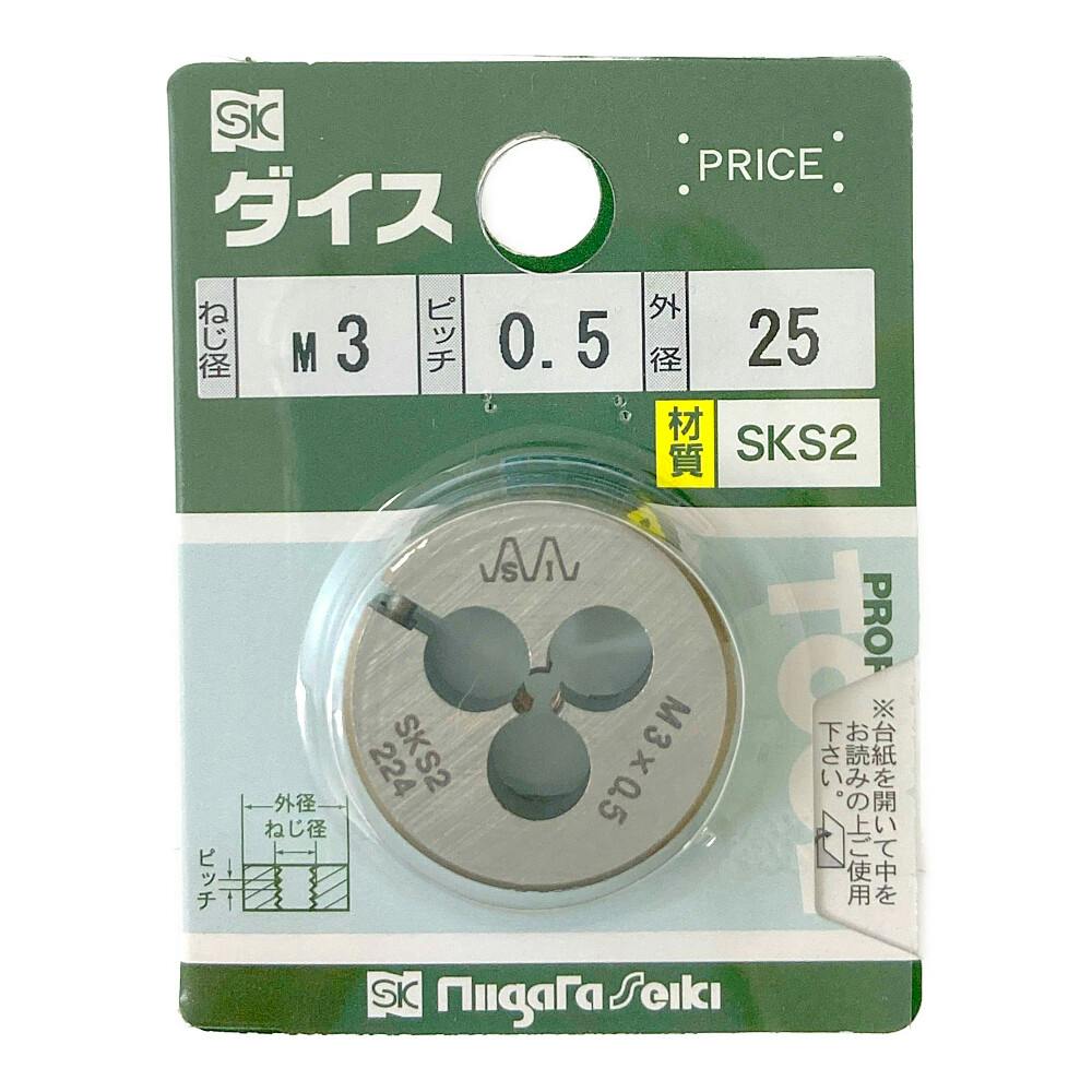SK ダイス25径 M3×0.5 | 作業工具・作業用品・作業収納 通販