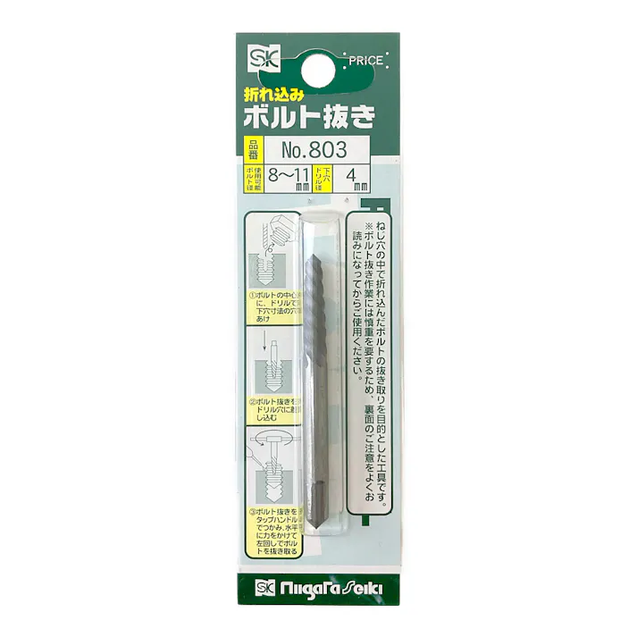 SK 折れ込みボルト抜き 803