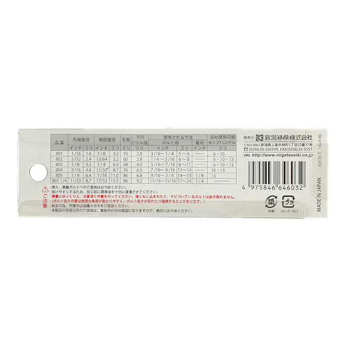 SK 折れ込みボルト抜き 803