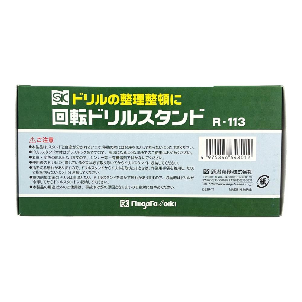 SK 回転ドリルスタンド R-113