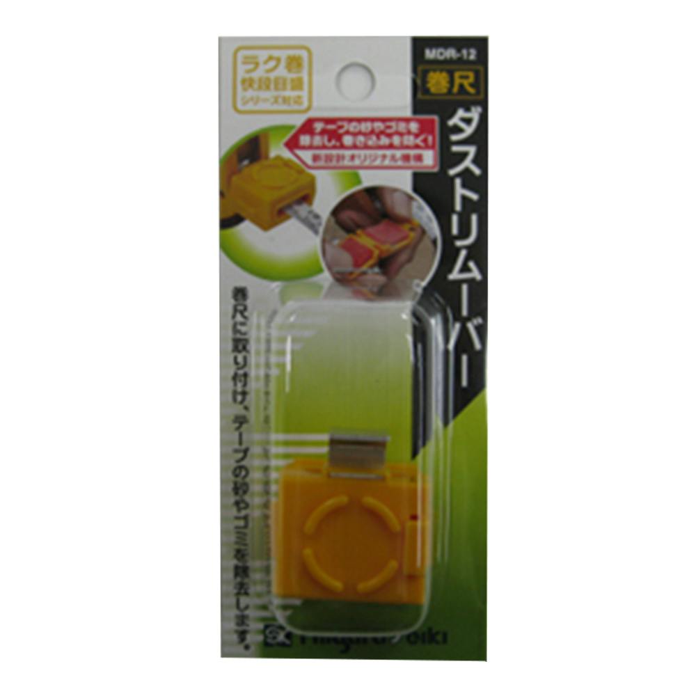 SK 巻尺ダストリムーバー MDR-12 巻尺 SK 巻尺ダストリムーバー MDR-12 巻尺